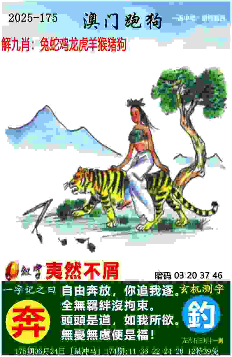 >7777788888跑狗免费下载